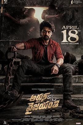 阿炯:维贾扬蒂之子