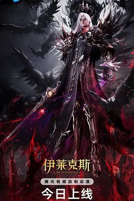 神印王座剧场版:伊莱克斯传奇