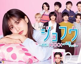 女风 ~女性需要××××吗?