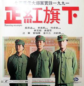 正红旗下(国语版)