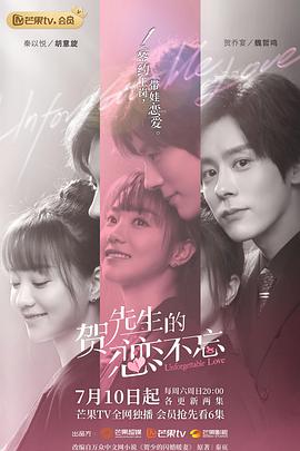 贺先生的恋恋不忘(速看版)