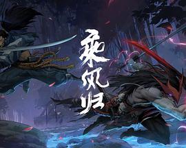 英雄联盟:乘风归