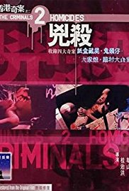 香港奇案之二:凶杀